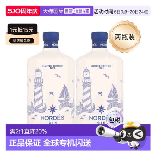 2瓶装欧洲直邮Nordes诺迪斯金酒杜松子酒葡萄精酿酒回味悠长40度