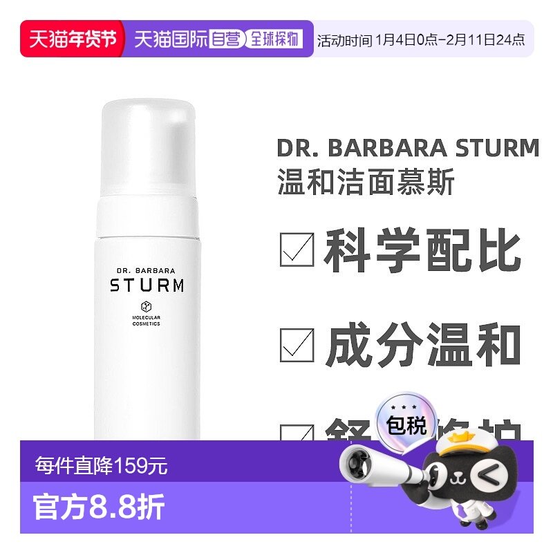 欧洲直邮Dr. Barbara Sturm温和洁面慕斯镇静保湿150ml乳液保湿霜