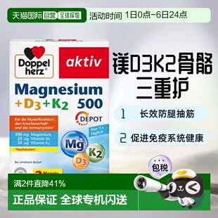 欧洲直邮Doppelherz双心镁500 K2骨骼片60粒防腿抽筋成人 维D3