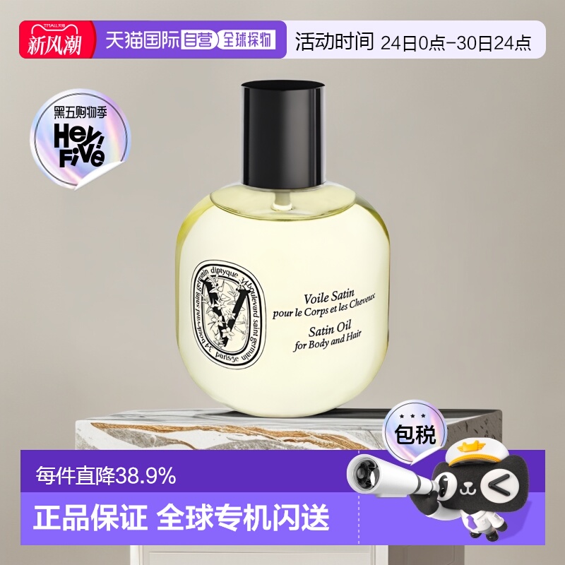 欧洲蒂普提克柔滑多效滋养油