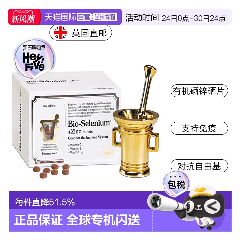 欧洲直邮PharmaNord法尔诺德锌硒片有机麦芽硒免疫力甲状腺备孕