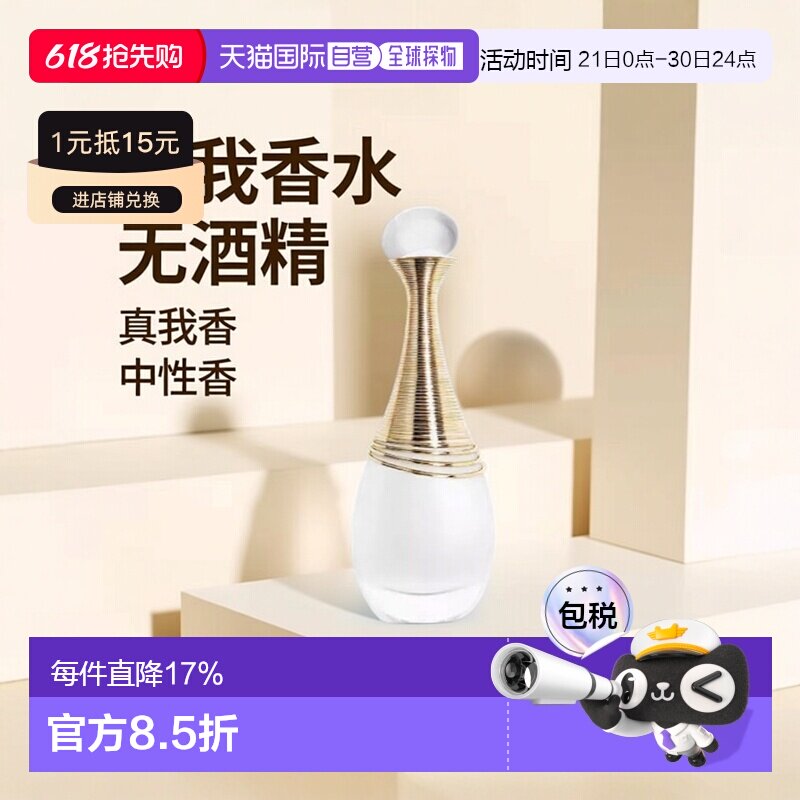欧洲直邮Dior迪奥无酒精真我纯真女士香水EDP浓香水30ml 正品