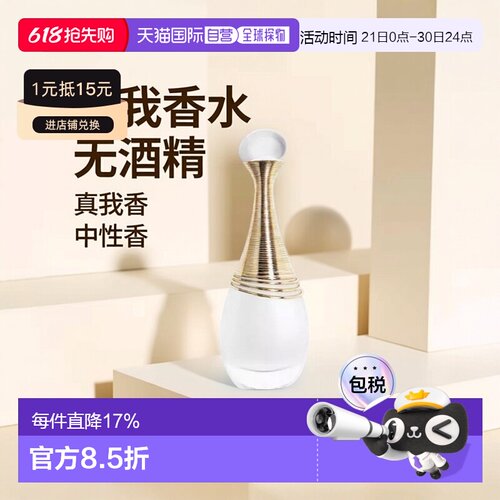 欧洲直邮Dior迪奥无酒精真我纯真女士香水EDP浓香水30ml 正品
