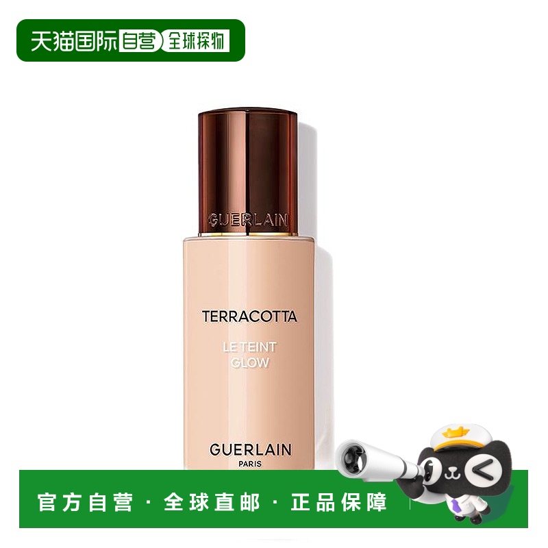 欧洲直邮娇兰 提洛可 光透 粉底液 1C 35ML正品