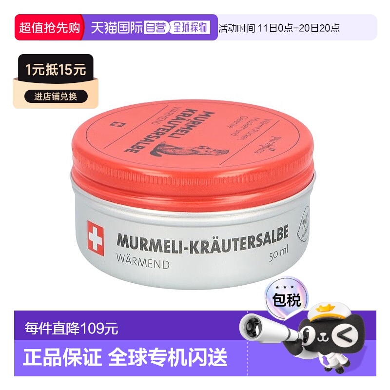 欧洲直邮puralpina男女通用身体乳温热草本土拨鼠软膏品牌正品