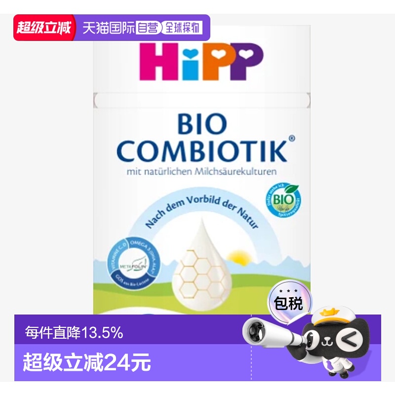 欧洲直邮hipp德国喜宝益生菌2段婴幼儿牛奶粉 6个月以上-3岁以下