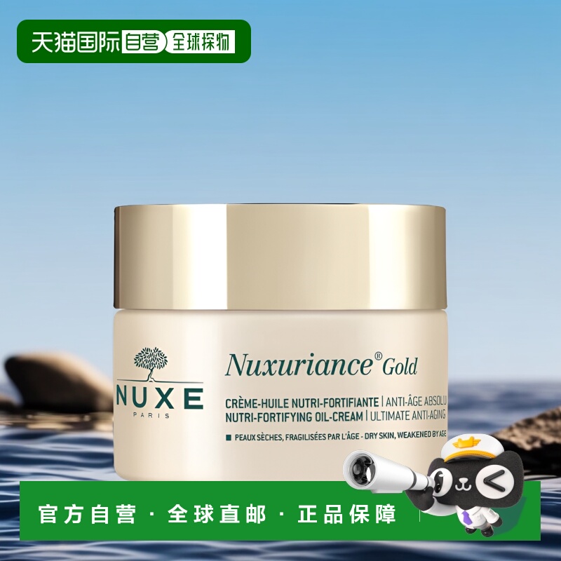 欧洲直邮nuxe通用面霜