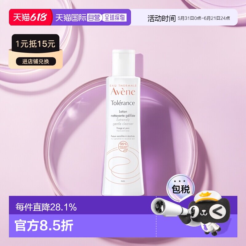 欧洲直邮Avene雅漾修护洁面乳200ml嫩滑亮泽清透呵护深层滋养正品