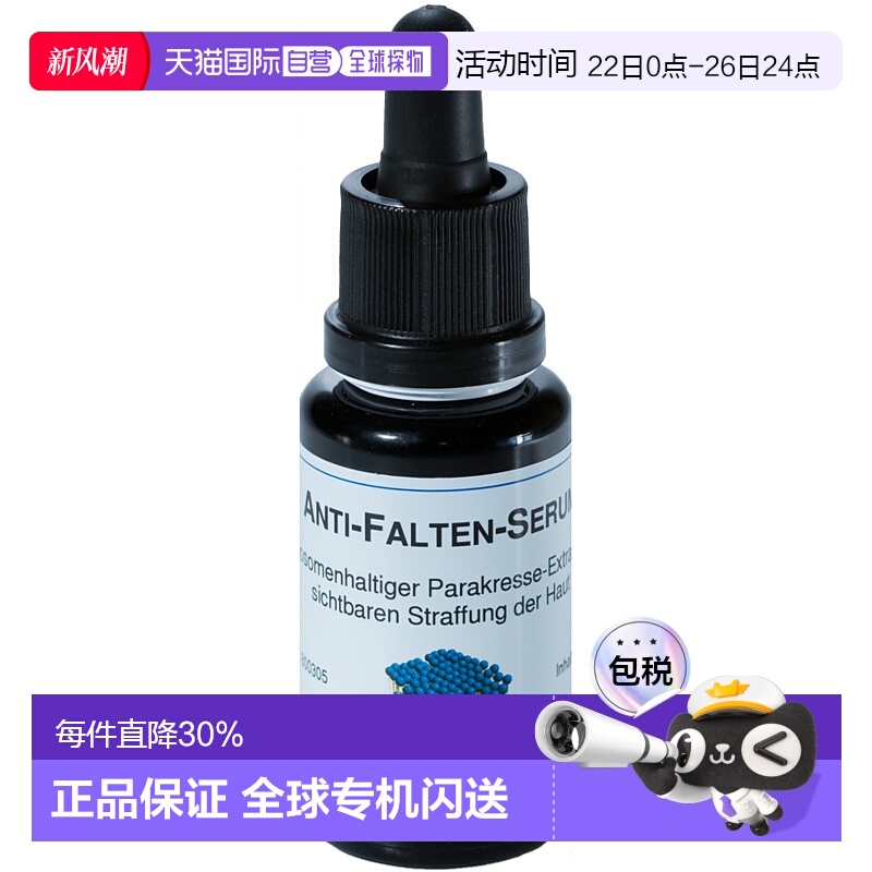 欧洲直邮德国Dms德美丝微脂囊抗皱精华液20ml淡化细纹紧致抗氧化