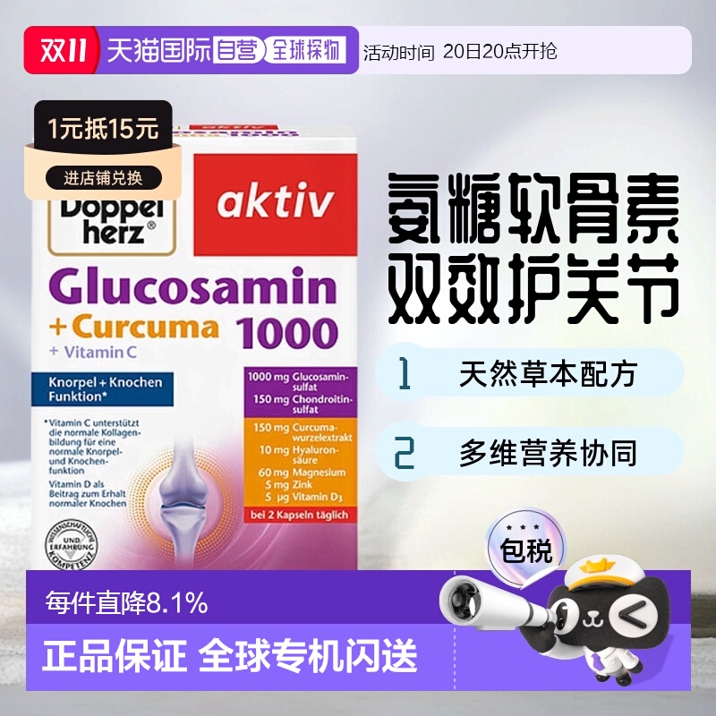 欧洲直邮德国Doppelherz双心氨糖1000软骨素胶囊维骨力氨基进口关