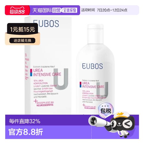 Eubos德国进口舒缓保湿抗干燥快吸收尿素身体乳200ml正品