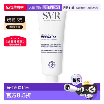 欧洲直邮SVR舒唯雅尿素X30皮肤身体护肤霜75ml改善皮肤粗糙正品