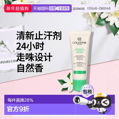 欧洲直邮Collistar科蒂诗多效24小时走珠止汗剂香味自然清新正品