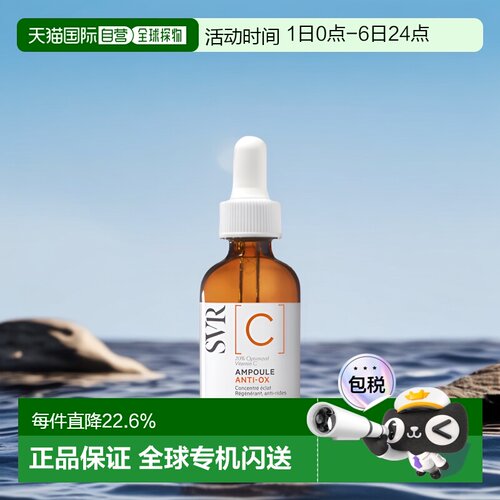 欧洲直邮Svr舒唯雅焕采安瓶精华液30ml清透滋养柔嫩润滑补水保湿