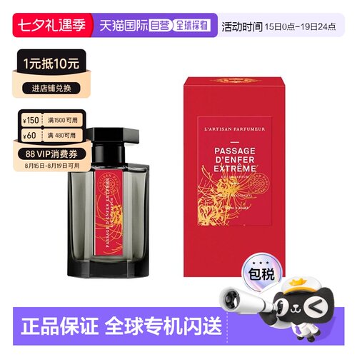 欧洲直邮L'Artisan Parfumeur阿蒂仙冥府之路地狱通道EXTREM正品
