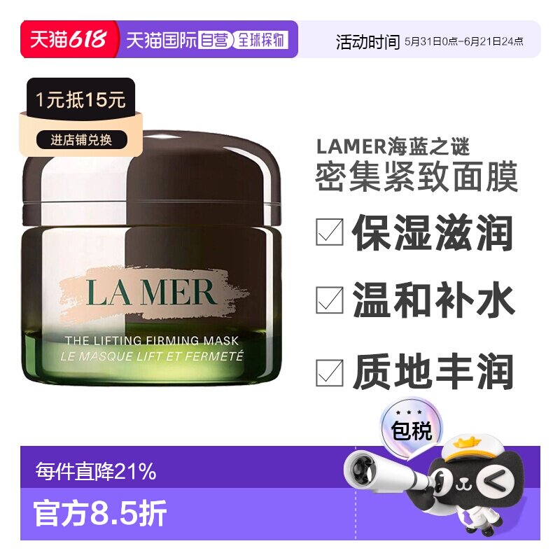 欧洲直邮LA MER海蓝之谜 塑刀面膜 保湿滋润密集紧致面膜50ml正品