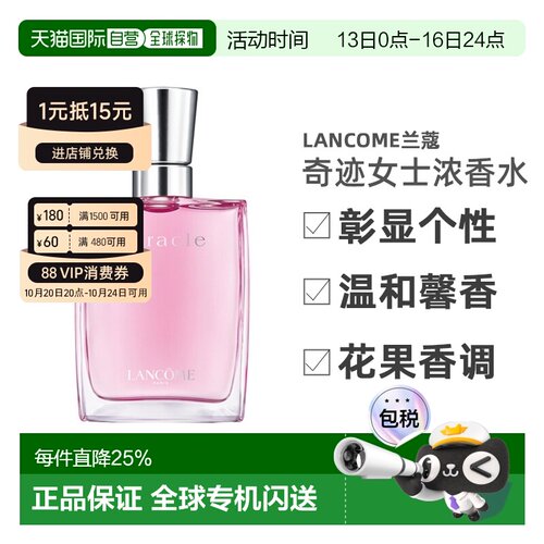 香港直邮Lancome兰蔻 奇迹女士花果香调浓香水 30ml正品