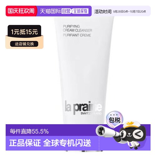 香港直邮laprairie莱珀妮 柔和泡沫洁面膏 温和洁净清爽125ml正品