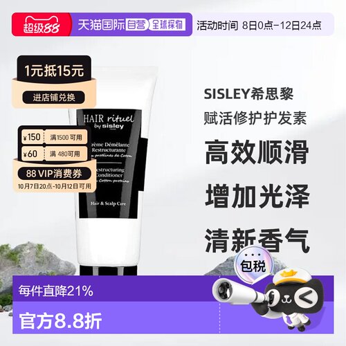 欧洲直邮sisley希思黎赋活修护护发素200/500ML滋养修复正品