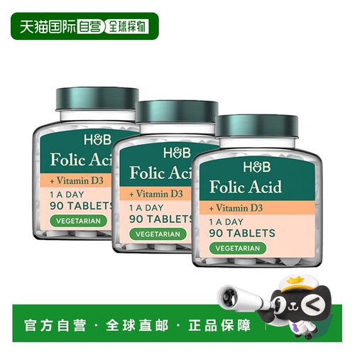 欧洲直邮英国HB荷柏瑞叶酸维生素D3备孕期营养补充日常膳食片