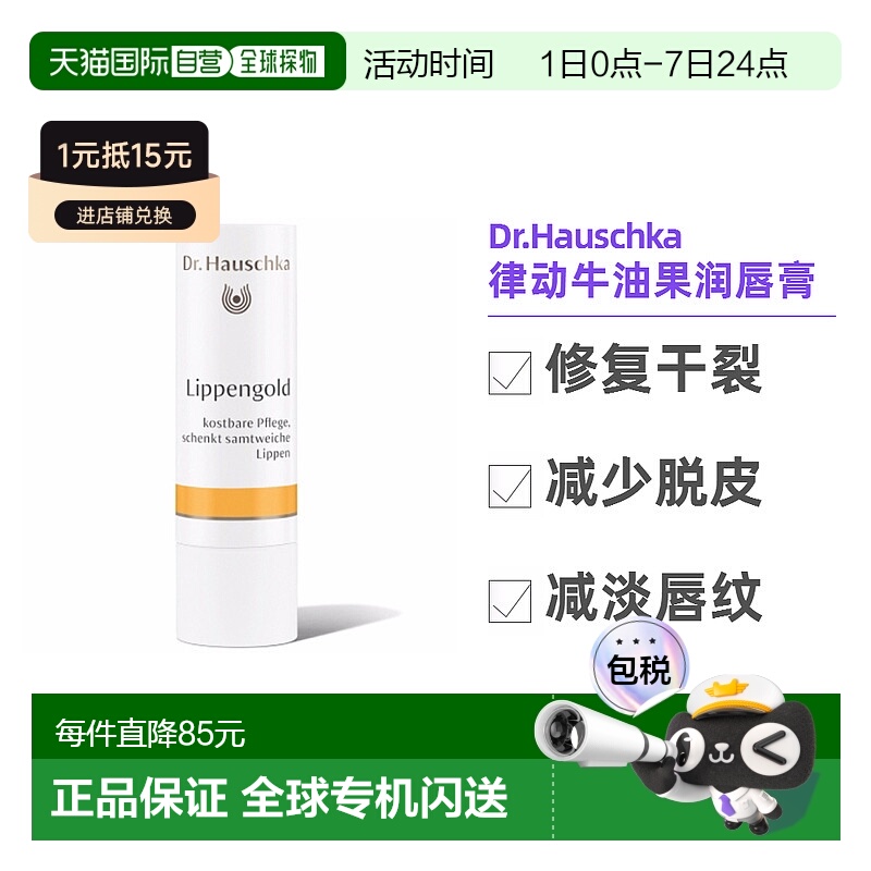欧洲直邮德国世家乳木果油润唇膏7.5g 保湿滋润防干裂 孕妇可用