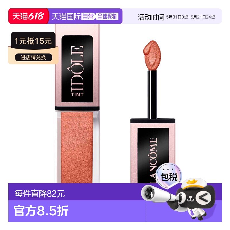 欧洲直邮Lancome兰蔻 持久液体眼影腮红9ml 眼颊两用 2024新正品