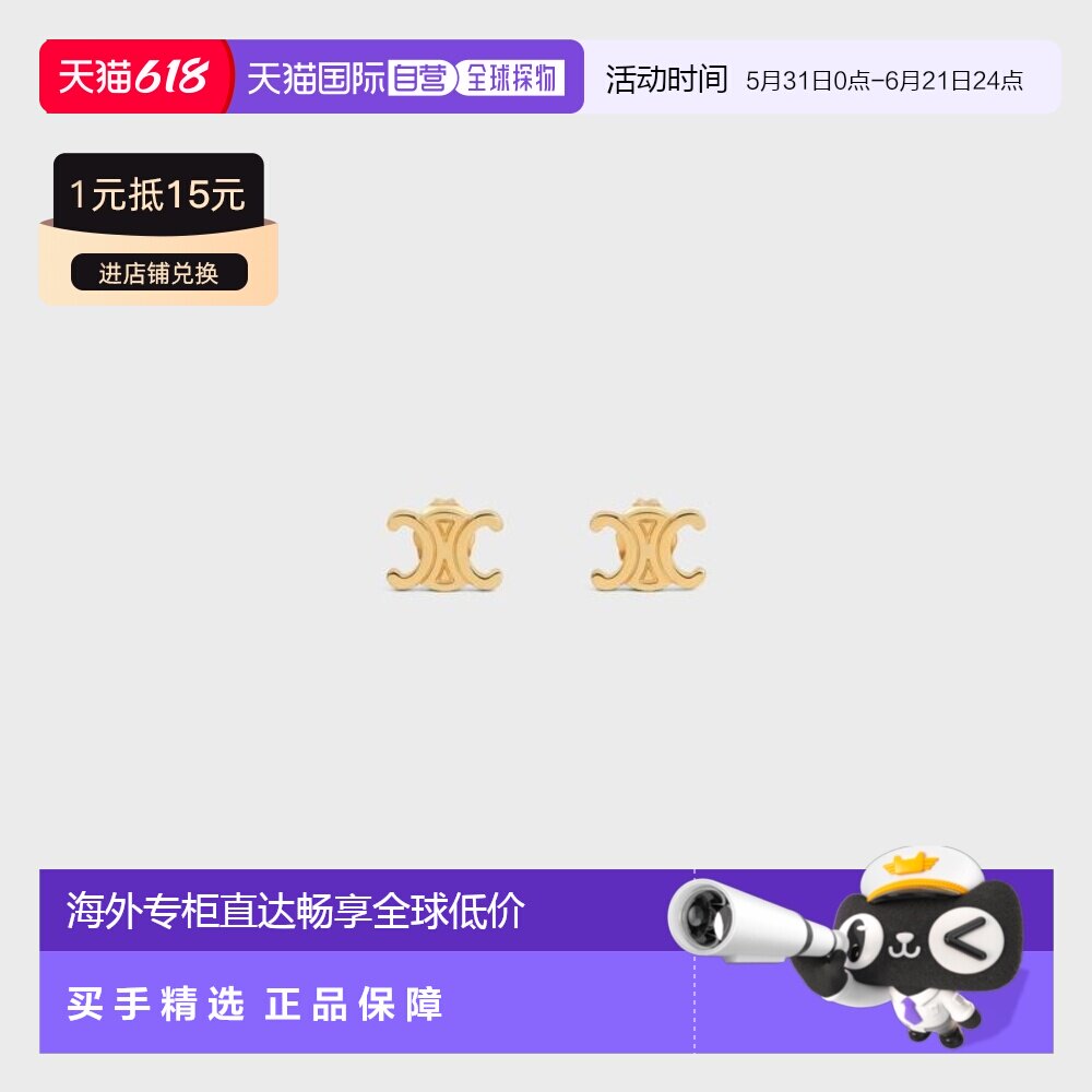 自营1h可退 欧洲直邮CELINE赛琳 女士棕色无镍黄铜/镀金耳钉新款