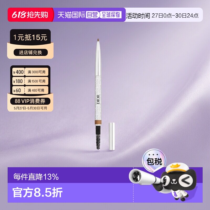 欧洲直邮CHRISTIAN DIOR迪奥造型眉笔立体显色细腻持久0.09g正品