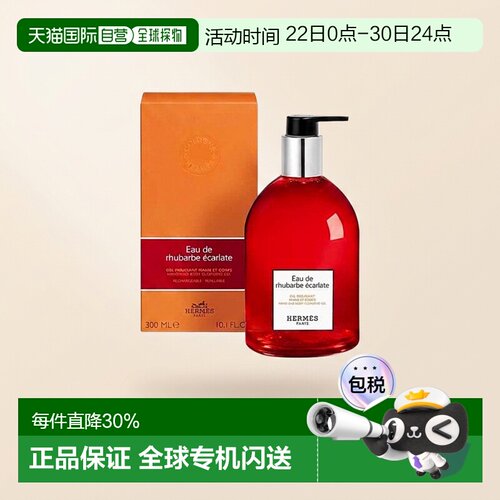 欧洲直邮Hermes爱马仕泡沫洗手身体沐浴二合一啫喱300ml滋养正品