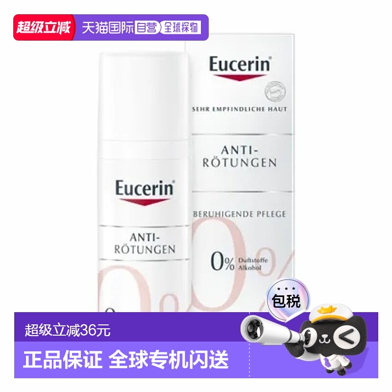 欧洲直邮Eucerin德国优色林抗红特护面霜50ml修红舒安霜敏感皮肤