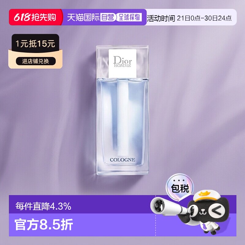 欧洲直邮Dior迪奥桀骜男士古龙淡香水自然留香优雅75ml/125ml正品