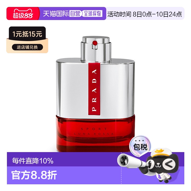 欧洲直邮PRADA普拉达红月号跃动男士淡香水 EDT 100ml正品