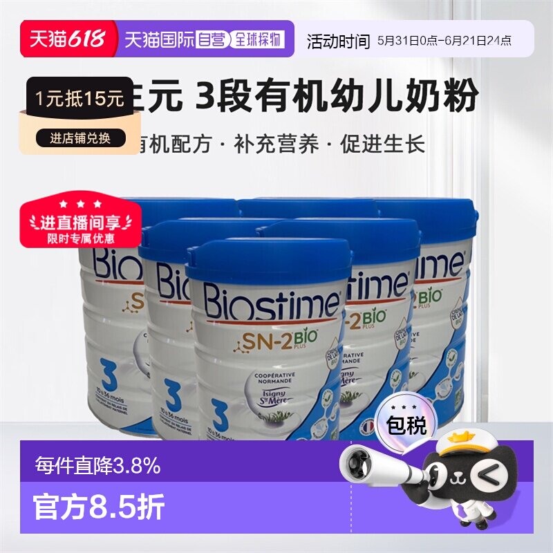 欧洲直邮Biostime合生元3段有机幼儿奶粉800g*6罐10-36个月法国版
