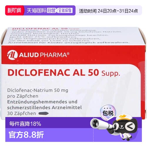 欧洲直邮ALIUD Pharm双氯芬酸非甾体类抗炎药痛风湿镇痛30粒栓剂