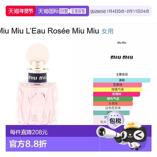 欧洲直邮miumiu缪缪 EAU ROSEE 香水正品