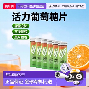 自营｜Lift葡萄糖咀嚼片橙子味锻炼旅行补充能量营养10粒 6补充剂