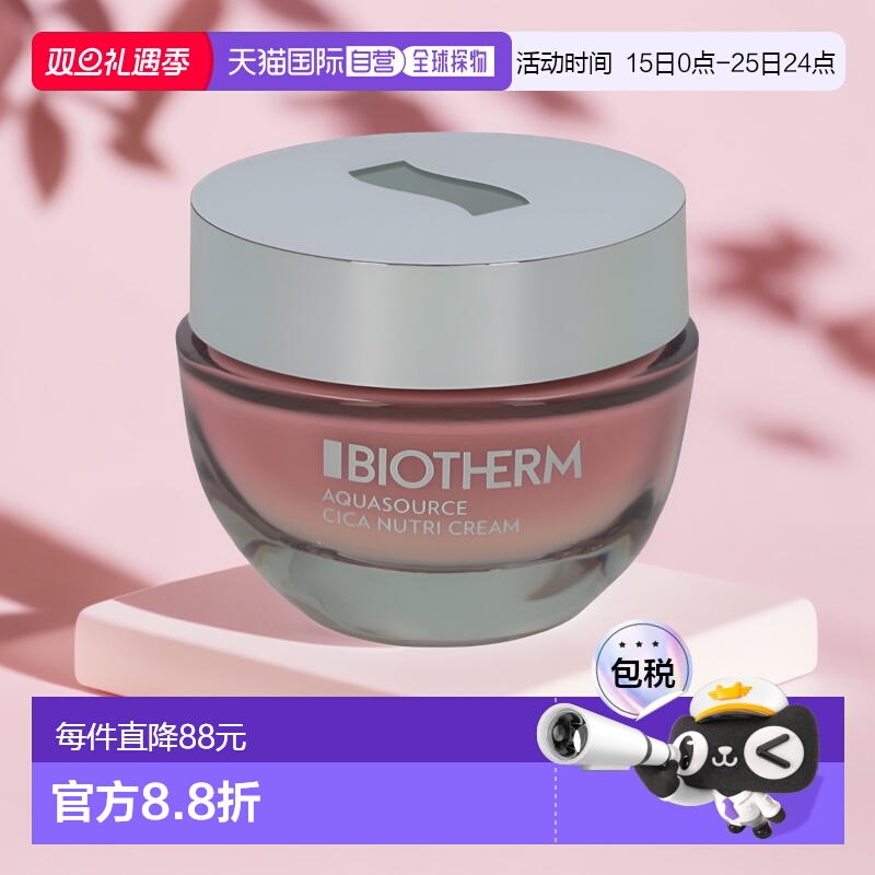 欧洲直邮Biotherm Aquasource Cica Nutri Cream碧欧泉