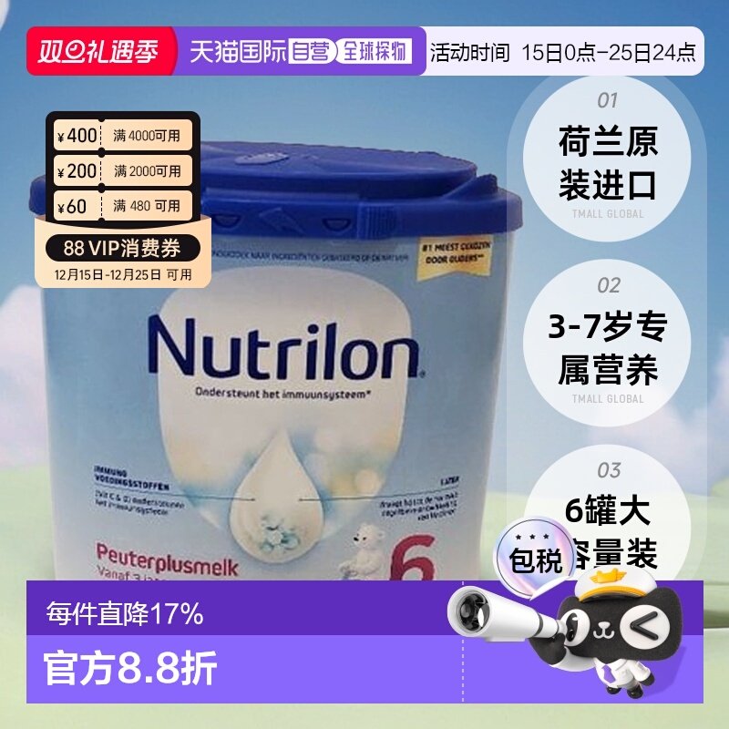 欧洲直邮nutrilon诺优能荷兰牛栏6段婴幼儿童成长奶粉3-7岁*6罐