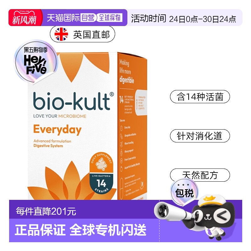 欧洲直邮BioKult布拉迪益生菌胃肠道菌群平衡免疫支持FOS维D新款