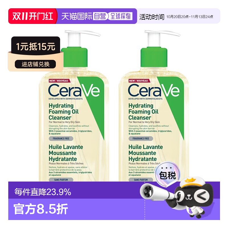 欧洲直邮CeraVe适乐肤洗卸合一洁面油 236mlx2 温和清洁补充正品