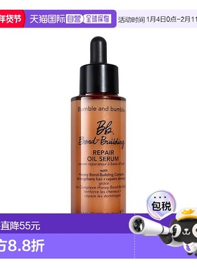 欧洲直邮Bumble and bumble修复精华油48ml正品