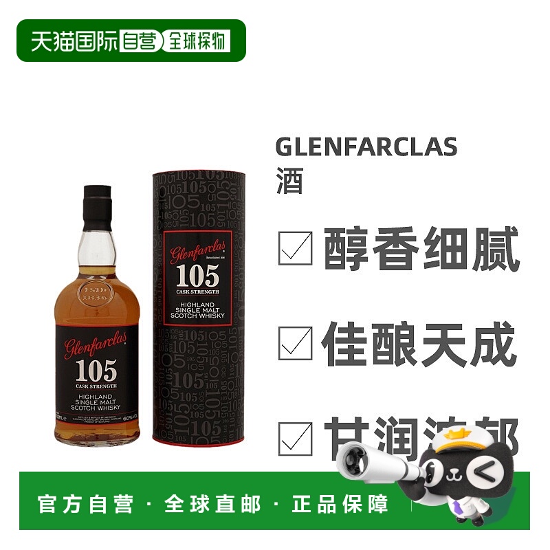 欧洲直邮Glenfarclas格兰花格威士忌酒香醇馥郁浓厚细腻700ml
