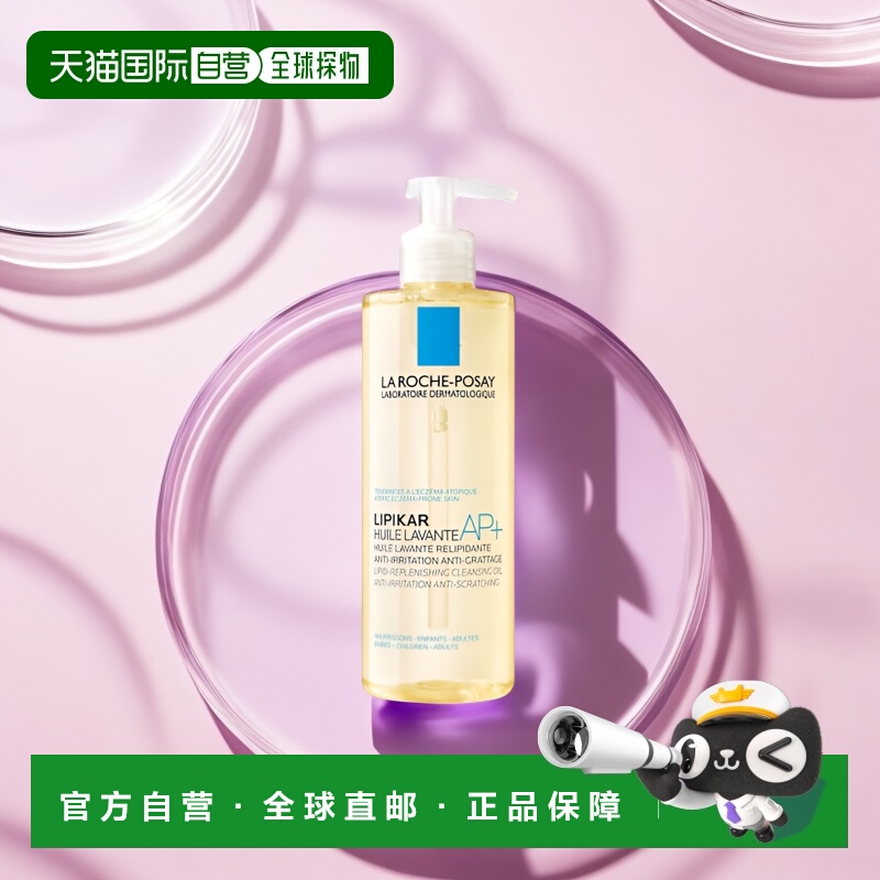 欧洲直邮Laroche Posay理肤泉Lipikar AP+止痒舒缓沐浴油400ml