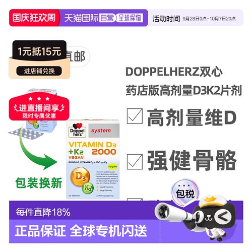 Doppel Herz/双心德国药店版维生素D3维D2000+K2片剂120粒