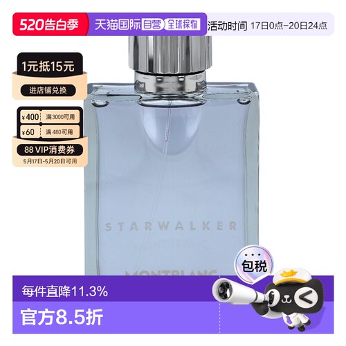 欧洲直邮mont blanc万宝龙星际旅行者男士香水75ml清新辛辣正品【
