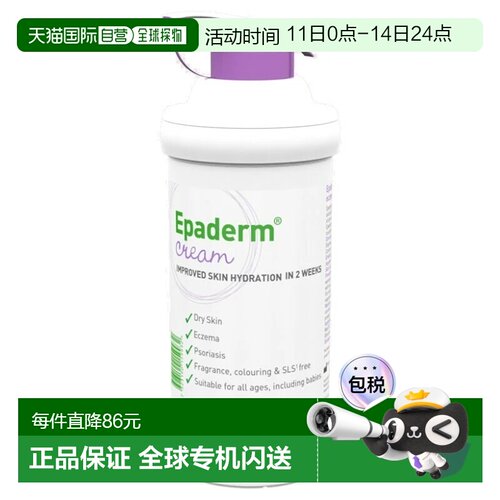 欧洲直邮Epaderm干性皮肤霜体乳霜水润滋养润肤霜保湿舒缓止正品