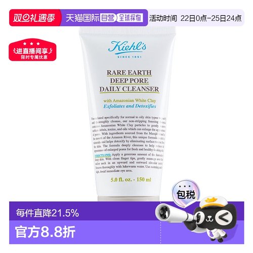 欧洲直邮Kiehl's科颜氏亚马逊白泥净致洁面乳150ML深层清洁正品