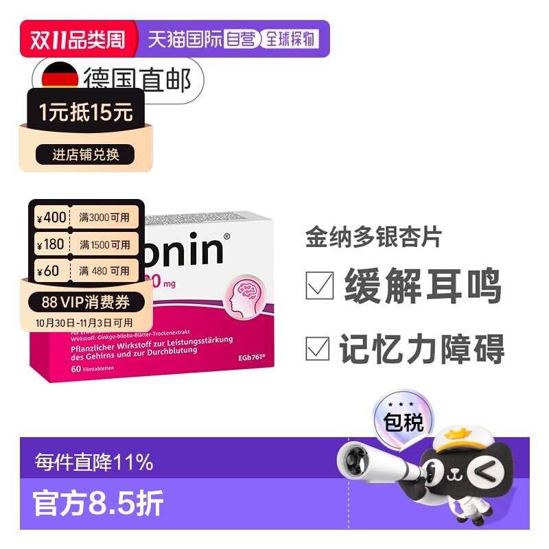 欧洲直邮德国Tebonin德葆宁金纳多120mg记忆力补脑60粒银杏提取物