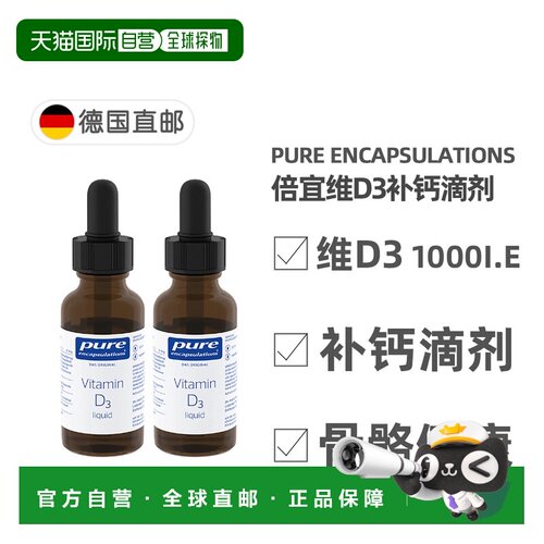 欧洲直邮【2盒】雀巢倍宜pure维D3补钙1000IE免疫力骨骼健康滴剂