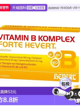 欧洲直邮德国药房HEVERT维B族100mgB1+50mgB6+500ugB12片60粒